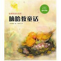 脑胎教童话