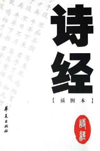 诗经