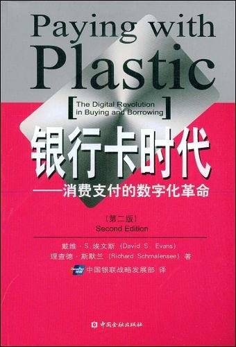 银行卡时代