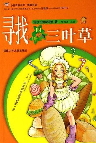 寻找四叶的三叶草