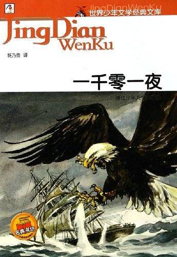 一千零一夜