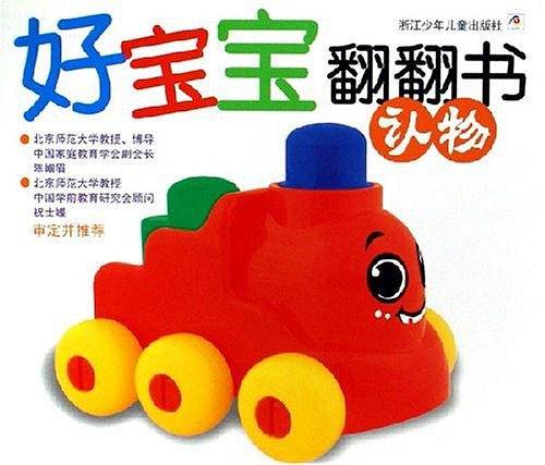 认物-好宝宝翻翻书