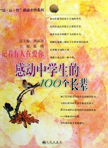 记着有人在爱你