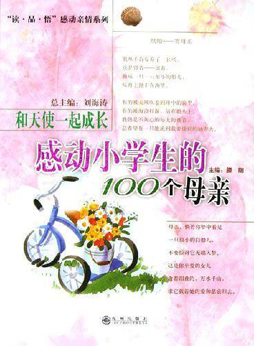 和天使一起成长