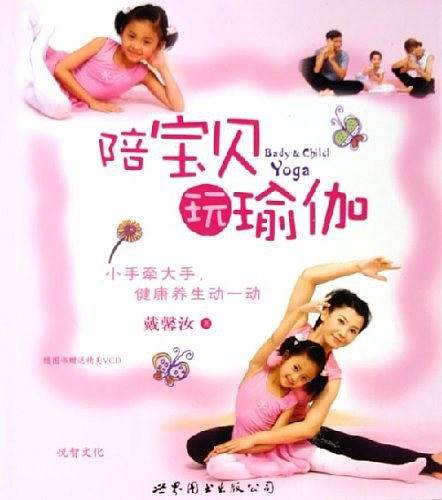 陪宝贝玩瑜伽