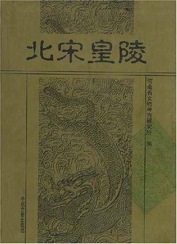 北宋皇陵