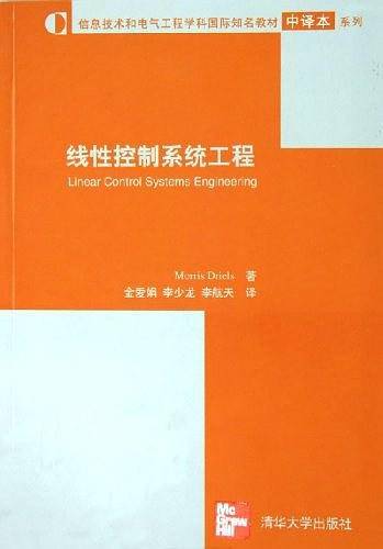 线性控制系统工程