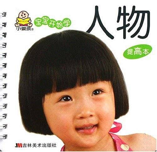 宝宝开始学