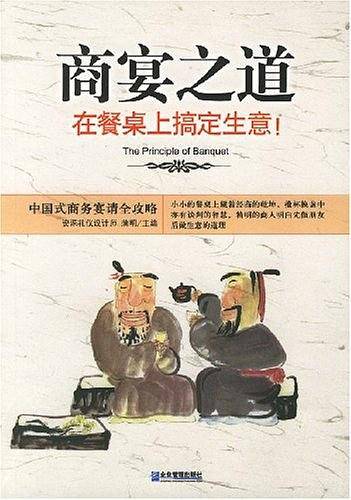 商宴之道