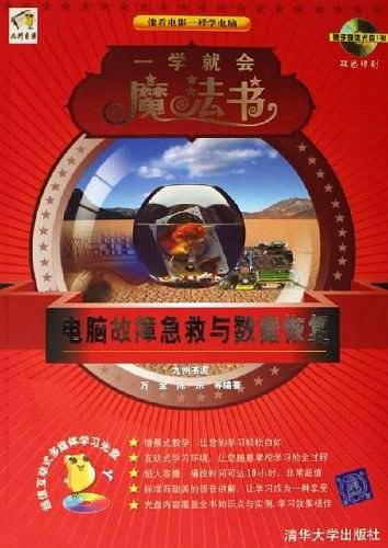 一学就会魔法书