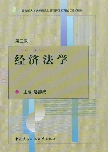 经济法学