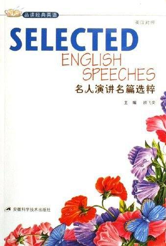 名人演讲名篇选粹