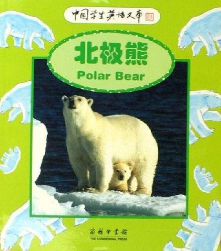 北极熊-中国学生英语文库