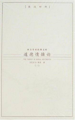道德情操论