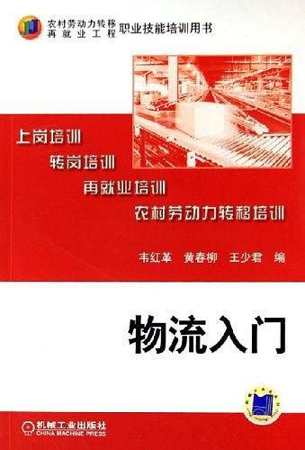 物流入门