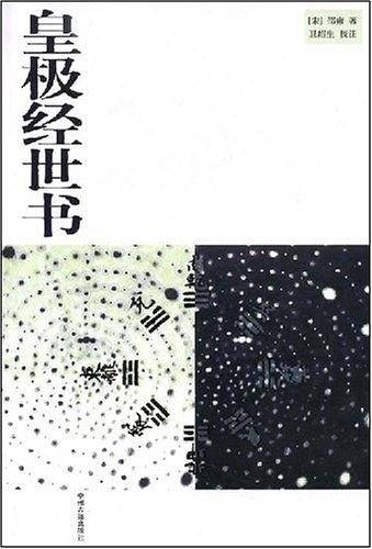 皇极经世书
