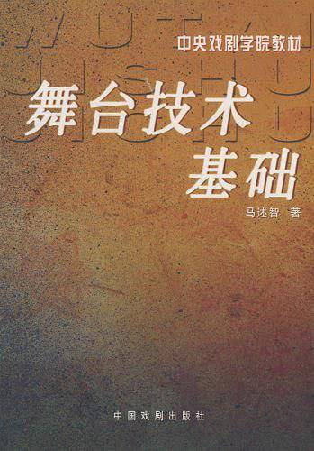 舞台技术基础