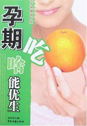 怀孕当中宜与忌