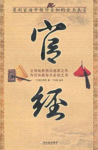 官经