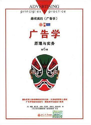 广告学原理与实务