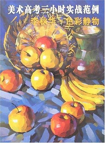 美术高考三小时实战范例