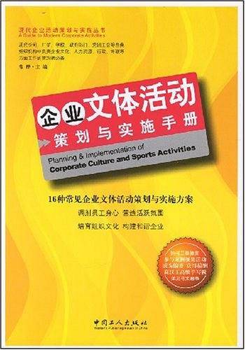 自助拓展训练组织与实施手册
