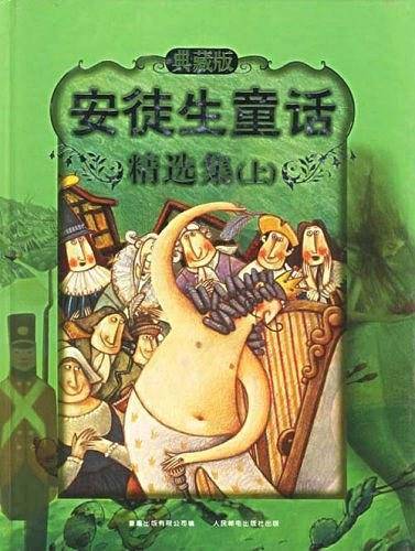 安徒生童话精选集