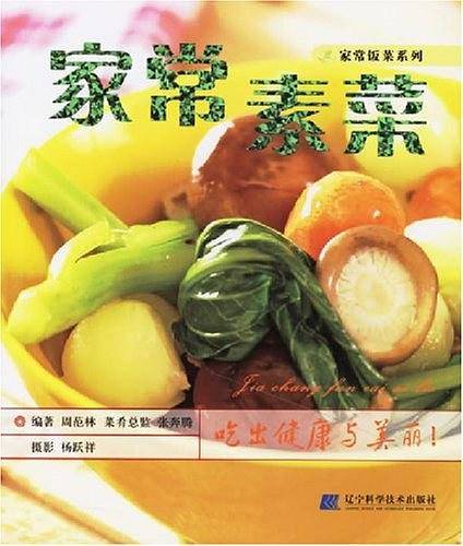 家常素菜