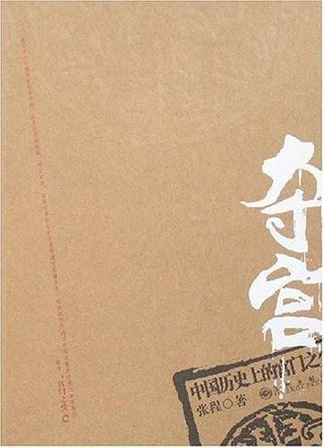 夺宫――中国历史上的宫门之变