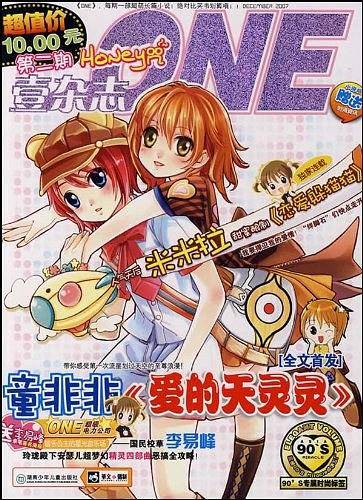 ONE第二期・爱的天灵灵