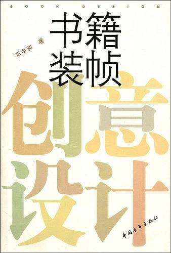 书籍装帧创意设计