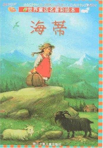 海蒂