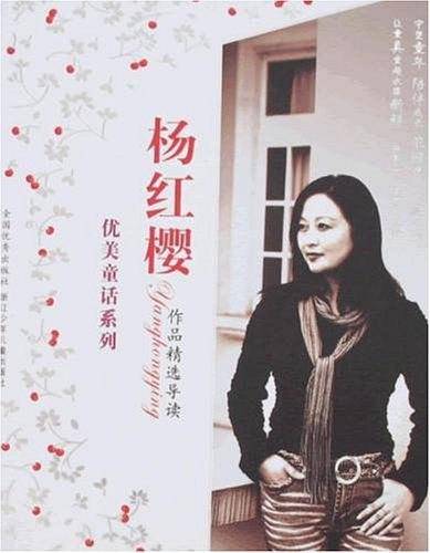 优美童话系列-杨红缨作品精选导读