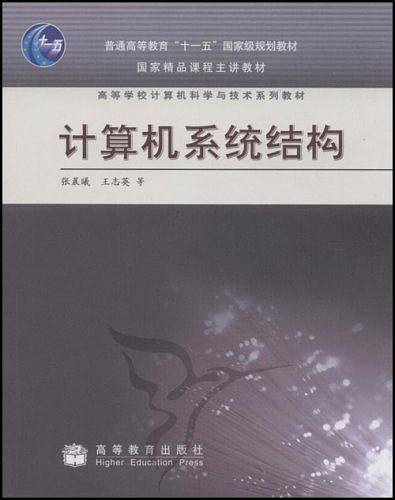 计算机系统结构