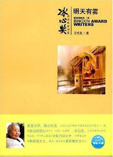 明天有雾