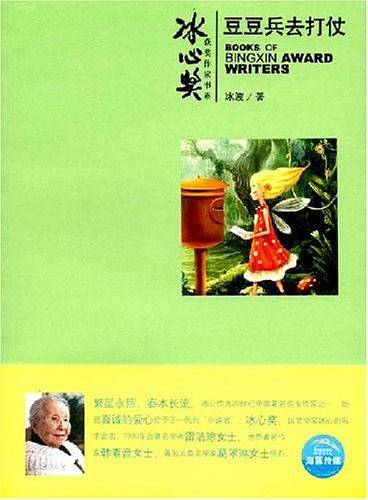豆豆兵去打仗