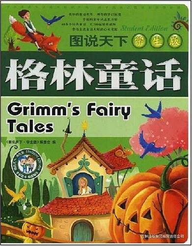 格林童话