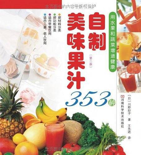 自制美味果汁353种