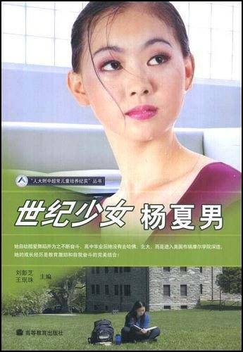 世纪少女杨夏男