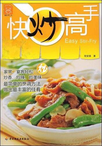快炒高手