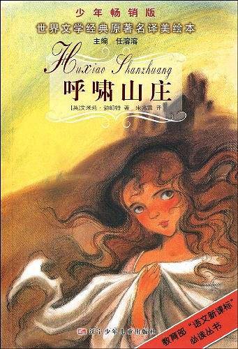 呼啸山庄