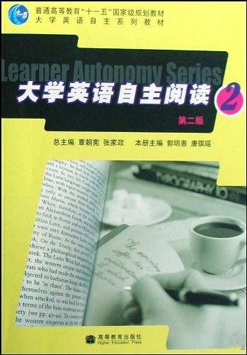 大学英语自主阅读