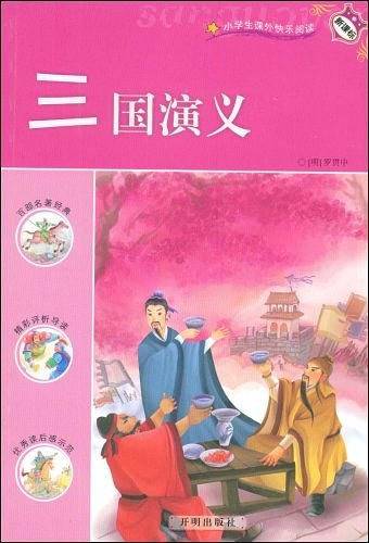 三国演义