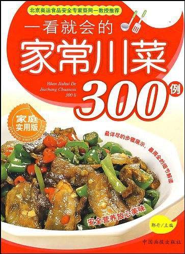 一看就会的家常川菜300例