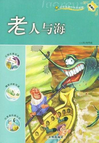 老人与海