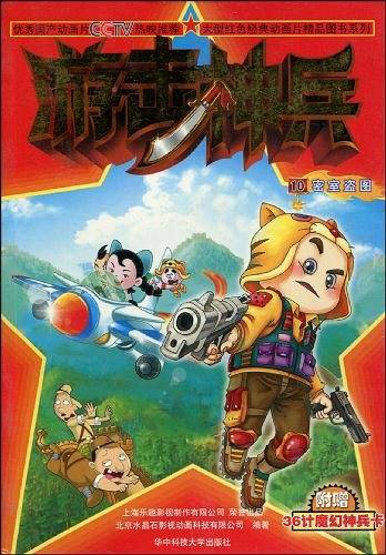 游击神兵10密室盗图