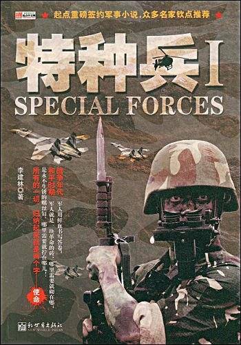 特种兵1