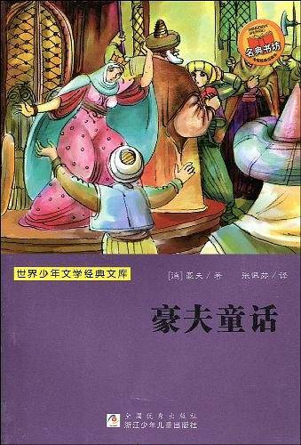 世界少年文学经典文库