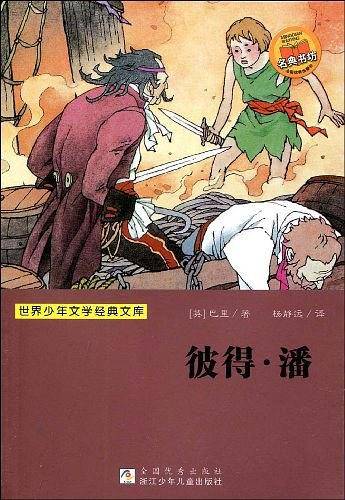 世界少年文学经典文库