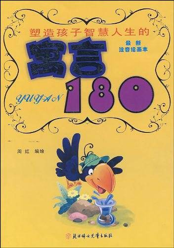 塑造孩子智慧人生的